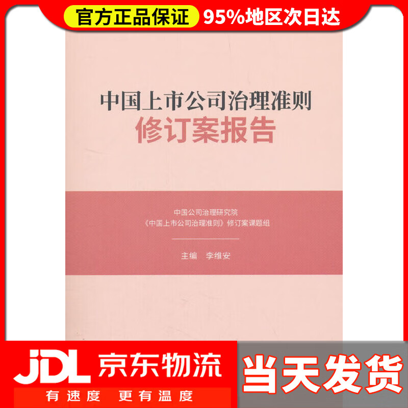 【送货上门】中国上市公司治理准则修订案报告