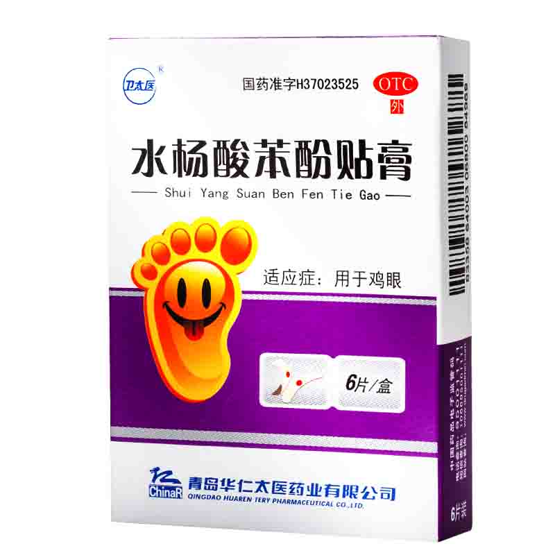 卫太医 水杨酸苯酚贴膏 0.2g*6片 用于鸡眼 1盒装