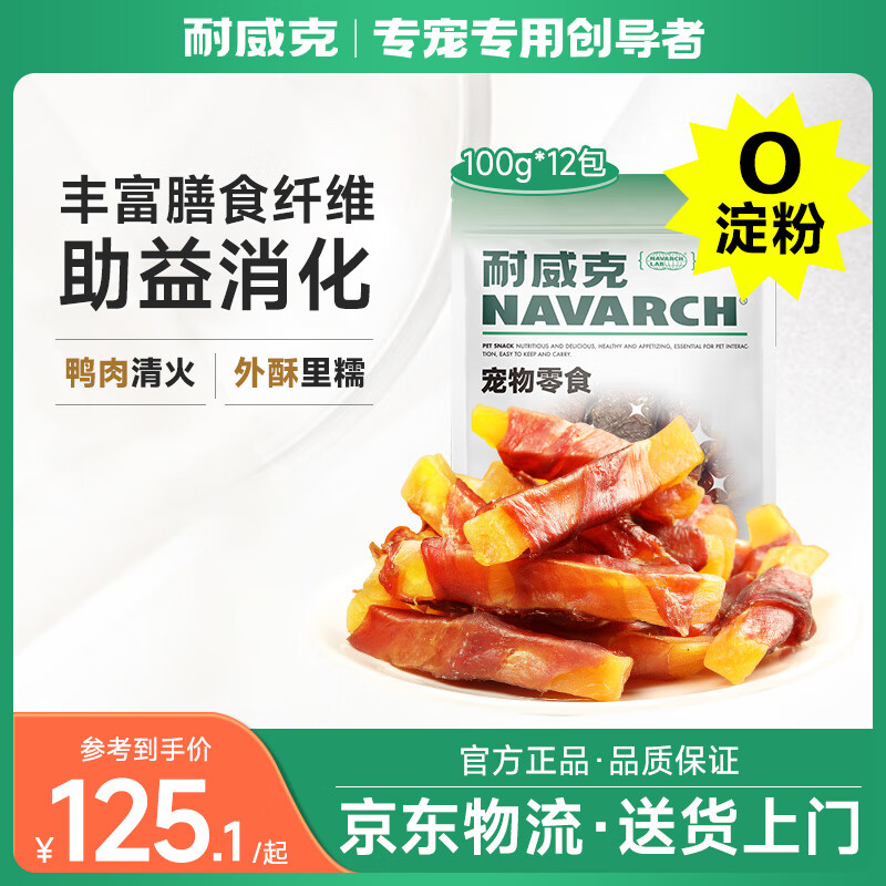 耐威克 狗零食 鸭胸肉缠地瓜干成犬幼犬宠物训犬奖励磨牙棒