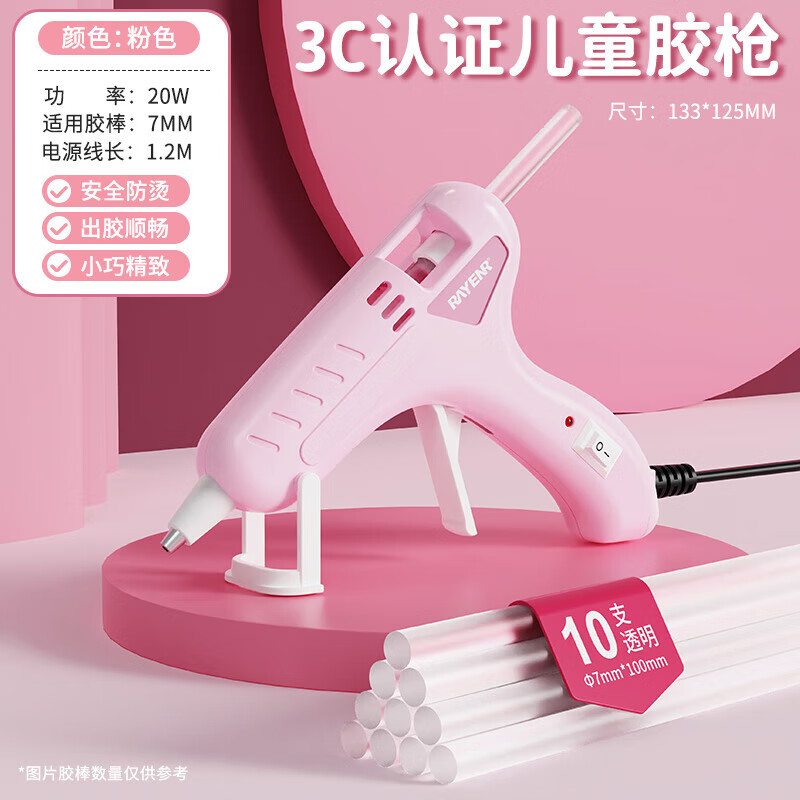 锐能 热熔胶枪家用热熔胶加热高粘7MM胶棒20W儿童手工制作DIY胶枪