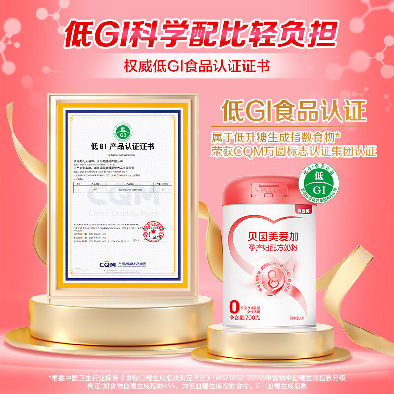 贝因美爱加低GI孕妇奶粉大罐700g含乳铁蛋白酵母β-葡聚糖膳食纤维0蔗糖