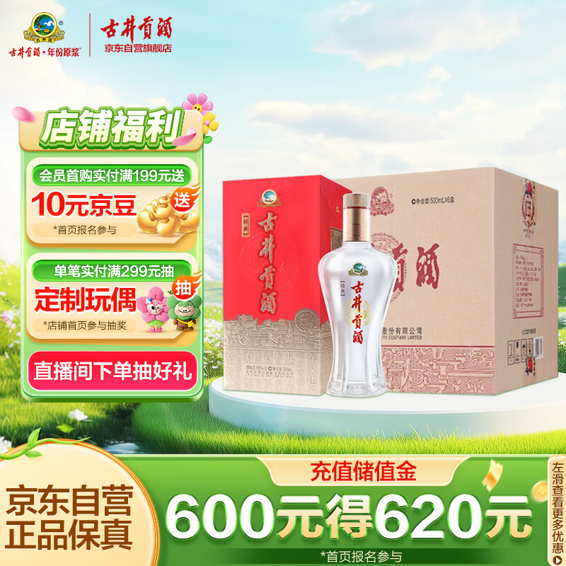 古井贡酒 经典 浓香型白酒 50度 500ml*6瓶 整箱装 口粮酒