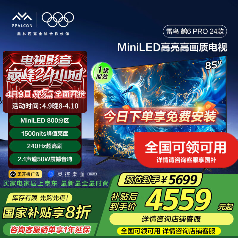 FFALCON���� �ҵ���Ҳ��� 85Ӣ���6 Pro 24�� MiniLED���ӻ� 4K����������Һ��ƽ����ӻ� �޿������ 85Ӣ�� һ����Ч 85S585C Pro