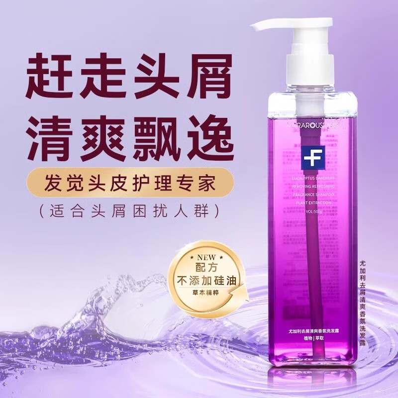 发觉【官方】尤加利植物清爽去屑深层控油蓬松无硅油洗发水护发素套装 家庭装洗发水500ml 京东折扣/优惠券