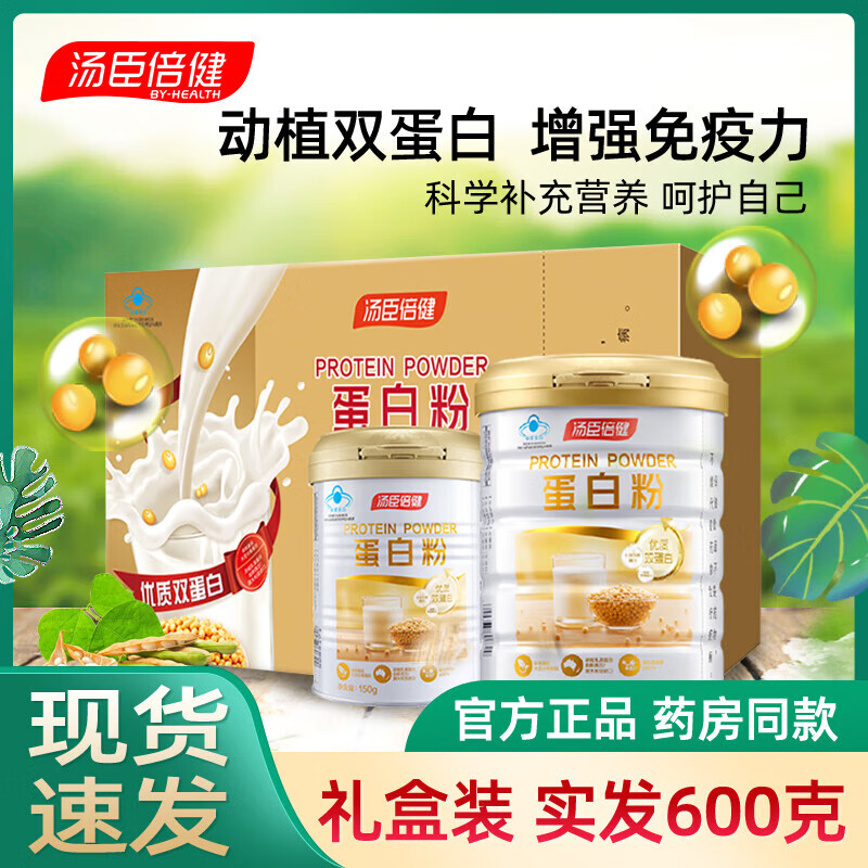 汤臣倍健蛋白粉蛋白质营养成人增强免疫力中老年人成人送礼礼盒 蛋白粉 300g*2罐