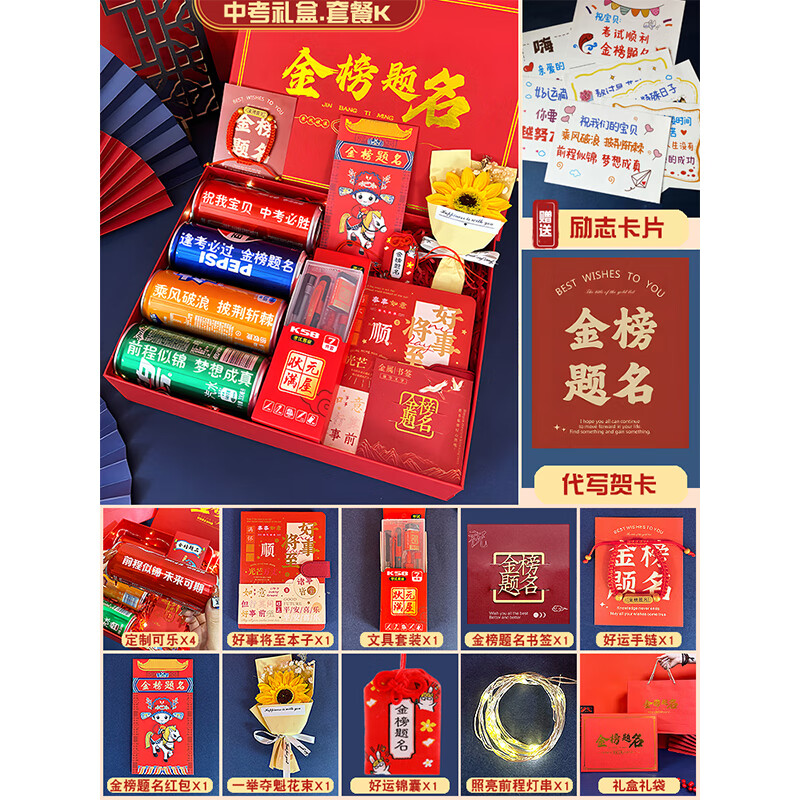 可口可乐中考加油励志礼品高考金榜题名男生女生18岁成人礼百日誓师仪式感 中考礼盒基础款【可乐文字可改】