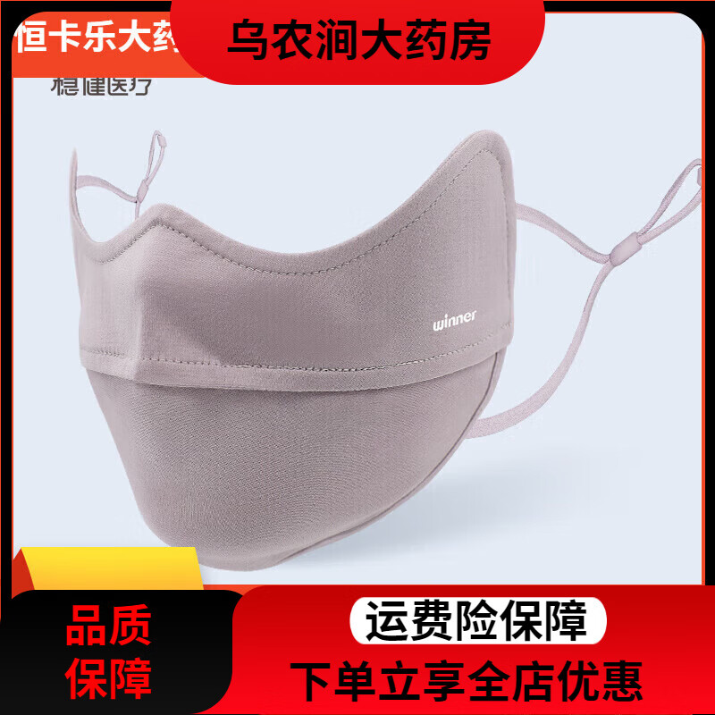 稳健医疗稳健遮阳口罩防晒全脸 防晒口罩女高颜值防紫外线透气护眼角护颈