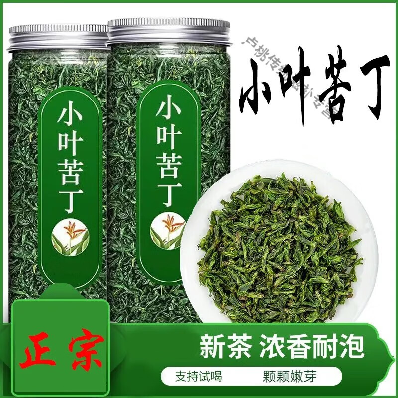 北京同仁堂正品野生小葉苦丁茶嫩芽特級(jí)青山綠茶水四川峨眉小葉苦丁茶全芽頭 5罐青山綠水【小葉苦丁350克】