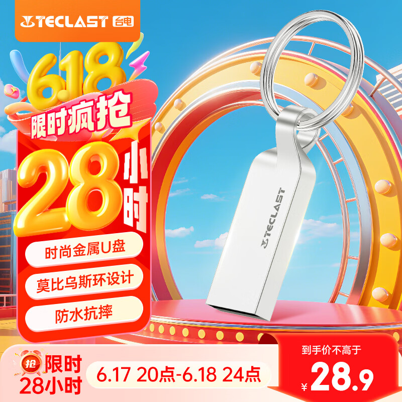 台电（TECLAST）64GB USB2.0 U盘 迷你U盘 防水金属车载优盘 招标投标
