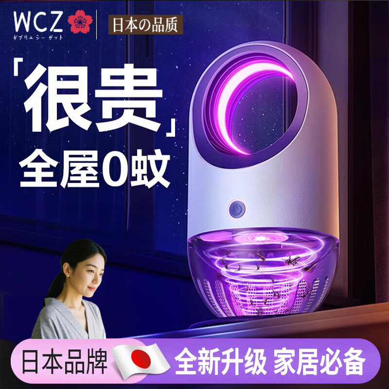 WCZ日本驅(qū)蚊神器室內(nèi)滅蚊燈神器2025新款家用驅(qū)蚊器室內(nèi)防蚊蟲嬰兒誘 2025超靜音】大面積滅蚊 蚊蠅蛾都能滅 1臺(tái)