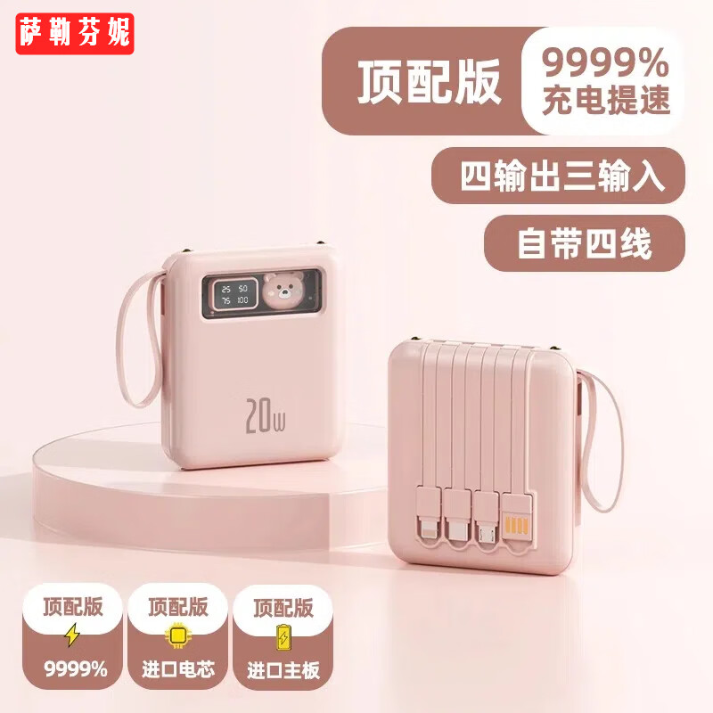 萨勒芬妮【3C安全认证丨可上飞机】口袋熊联名款移动电源5000M毫安迷你充电宝数显超大容量便携苹果安卓机 少女粉【可上飞机】自带四线+手电筒功能 5000mAh
