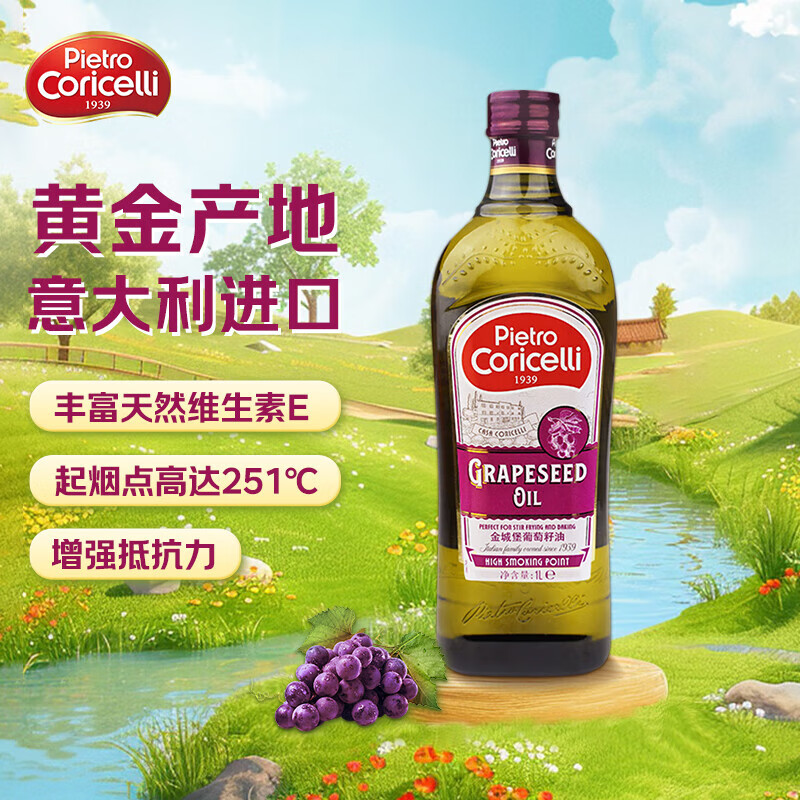 金城堡葡萄籽油食用油 意大利原裝進(jìn)口