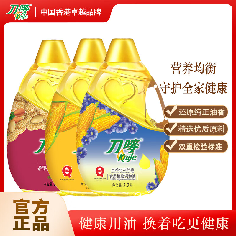 刀嘜(Knife)knife花生油玉米油菜籽油一級壓榨小瓶家用食用油 2.2L 臻原香壓榨花生油2.2L*1瓶