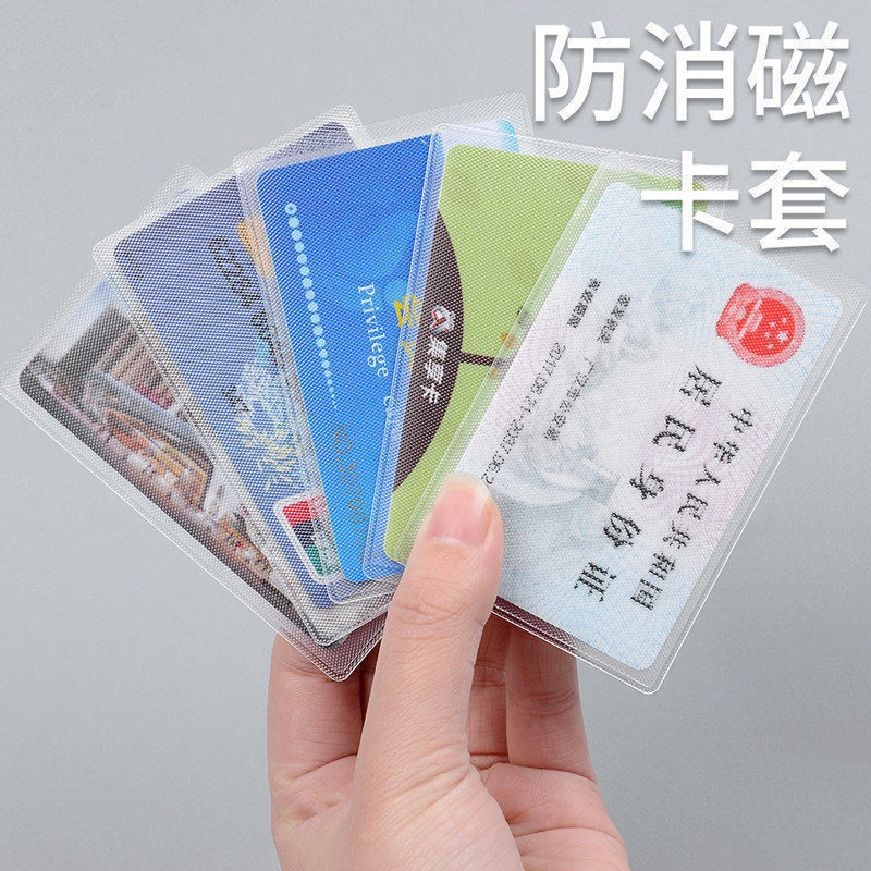 京旗舰 磨砂防磁身份卡套证件套银行卡套公交卡套会员身份卡收纳保护套IC卡套 证件卡套30个