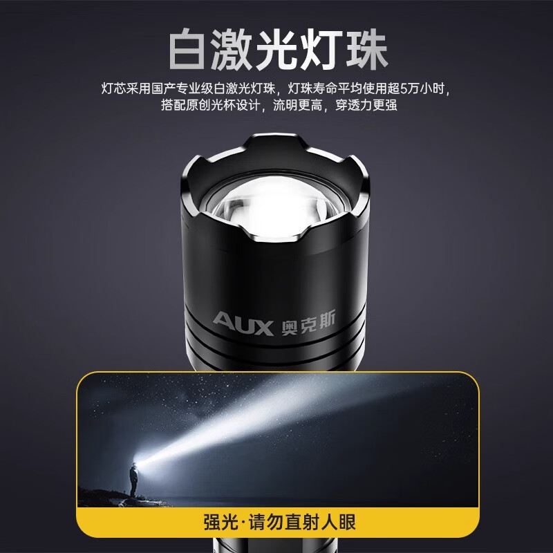 奥克斯(AUX)强光手电筒充电超亮爆闪户外露营变焦远射高亮应急超长续航家用 ABS材质/300流明/伸缩变焦
