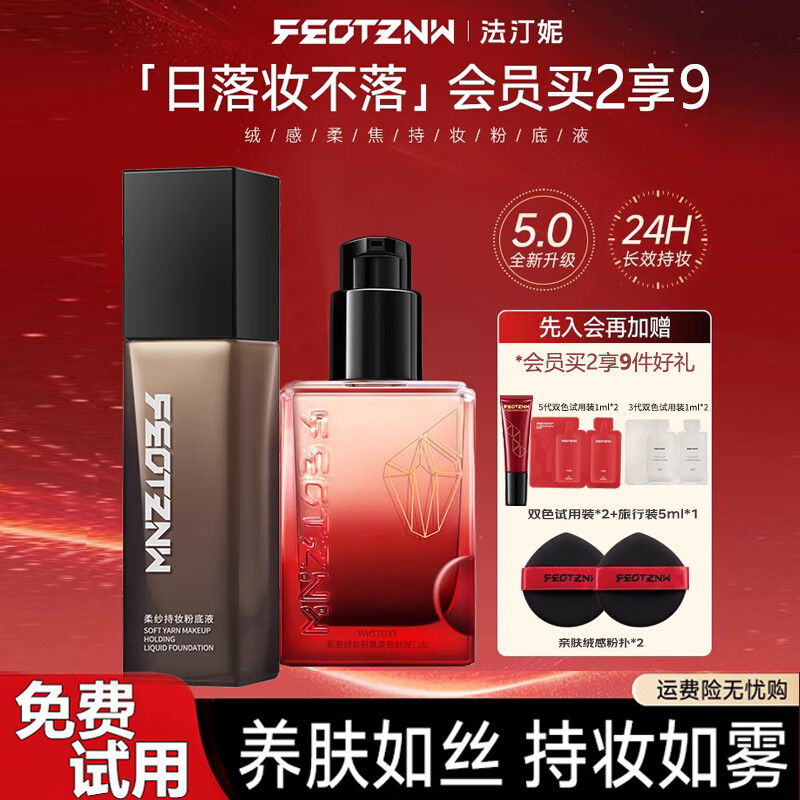 法汀妮（FEOTZNW）柔纱持妆粉底液养肤不沾口罩持久遮瑕防水不易脱妆粉底液女友礼物 柔纱自然色+干皮版自然色