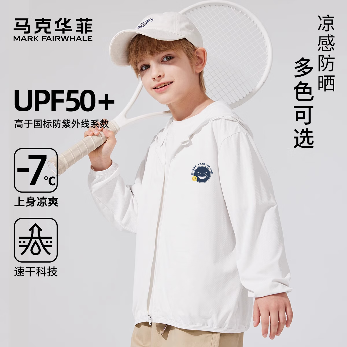 马克华菲马克华菲儿童防晒衣2025夏季新款时尚男童连帽衫轻薄透气遮阳外套 M表情K白色 110