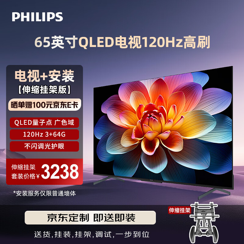 飞利浦（PHILIPS）8599系列65英寸【包安装版-伸缩挂架送装一体】4K智慧屏QLED 120Hz液晶平板电视机 65PQF8599/T3
