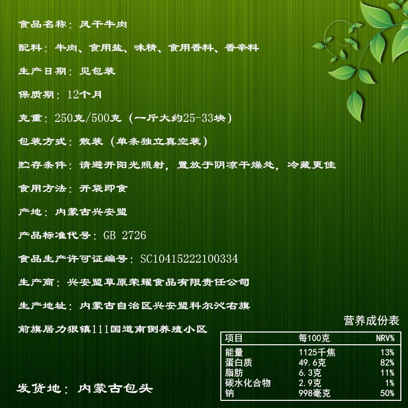 乌兰骑士正宗内蒙古特产手撕风干牛肉干单独小包装兴安盟小吃零食 原味半斤散装称重