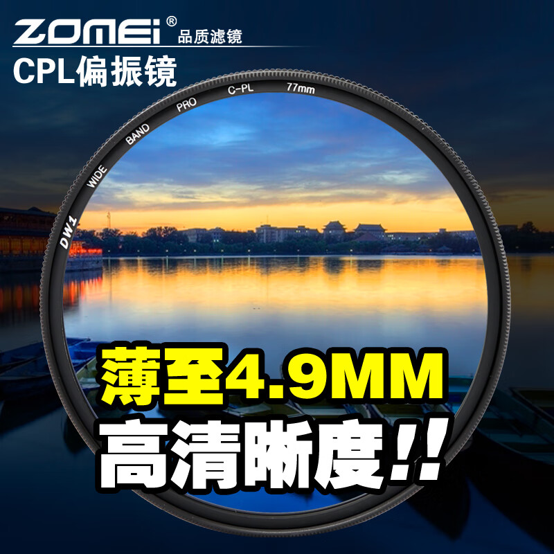 卓美（ZoMei）zomei卓美超薄高清CPL偏振镜滤镜单反相机偏光镜摄影67 77 82mm 普通CPL偏振镜+摄影教程 37mm