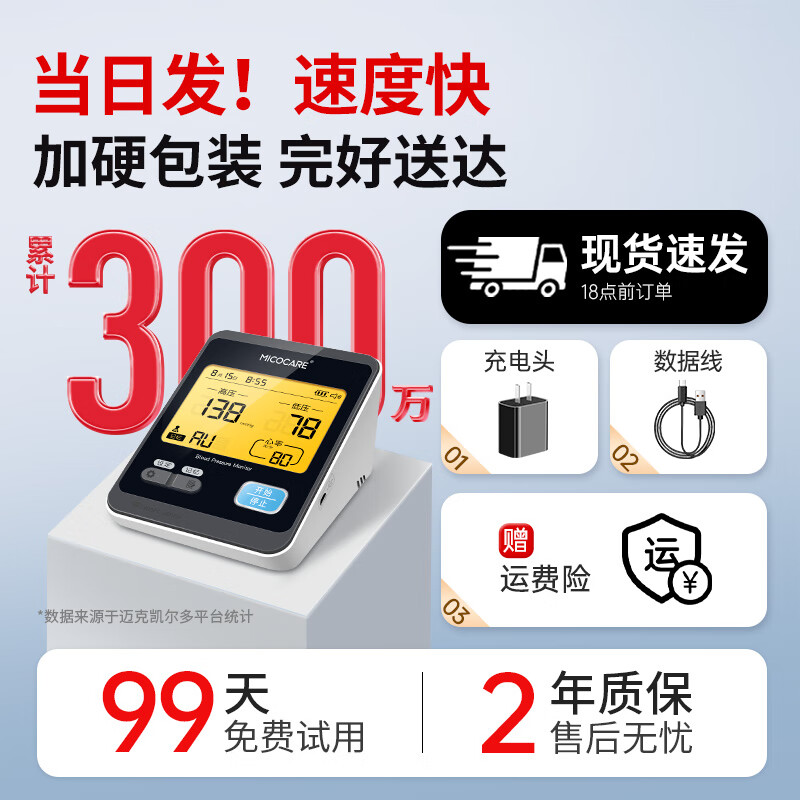 迈克凯尔【三甲同款】医用级高精准电子血压计量高血压仪器家用臂式测量仪 【医院同款 充电语音背光款】扇形臂带+续航180天