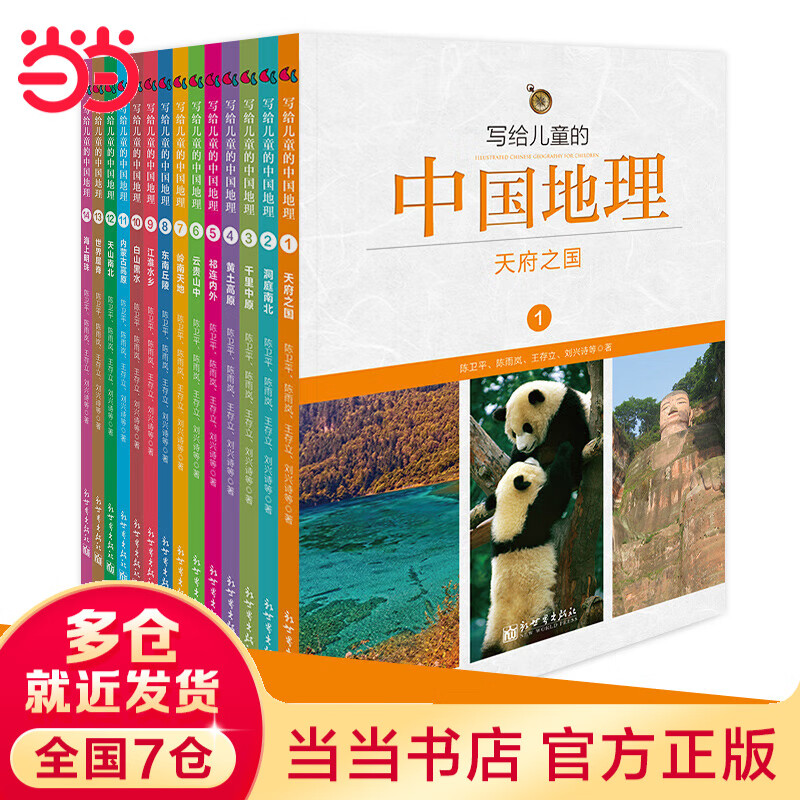 当当正版童书 写给儿童的中国历史 陈卫平 写给儿童中国历史小学生课外阅读书籍(中国孩子的历史启蒙,真正写给孩子看的中国通史,全彩铜版14册) 写给儿童的中国地理(全14册)