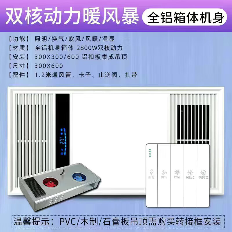 欧普（OPPLE）集成吊顶风暖浴霸30*60五合一照明排气扇一体卫生间暖风机 升级全铝款白色/按键开关