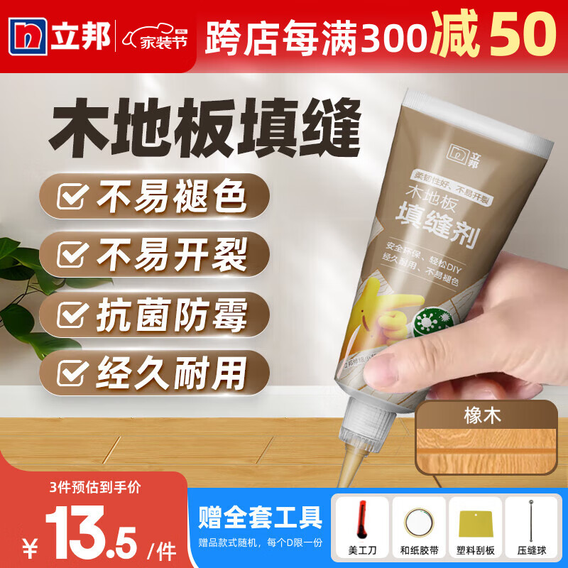 立邦木地板填缝剂木地板划痕缝隙修复神器木地板修补膏缝隙填充剂 【橡木】  可施工约14-15米 300g
