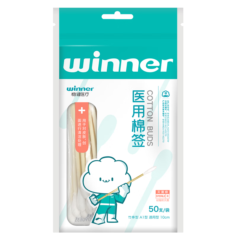 稳健一次性医用无菌消毒棉签50支上药清洁消毒化妆棉棒(凑单用)