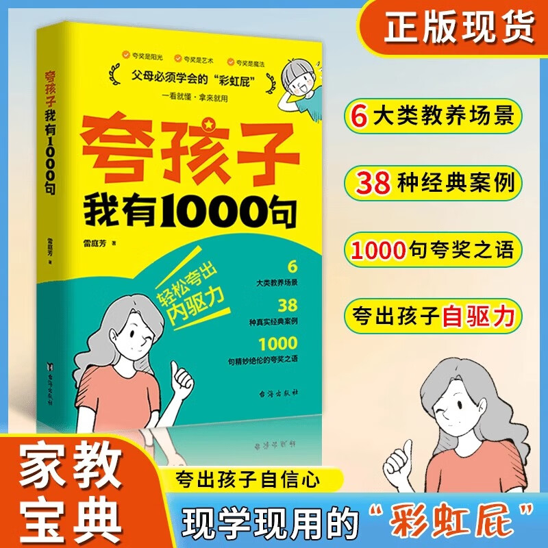 夸孩子我有1000句彩虹屁 如何夸孩子正面管教非暴力沟通赞美表扬真诚夸人鼓励育儿书 亲子共读家庭教育书籍唤醒孩子内驱力ZF 夸孩子我有1000句