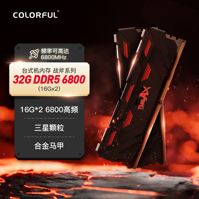 七彩虹（Colorful）32G(16G*2)DDR5 6800 台式机内存条 马甲条 战斧系列·陨铁黑 C38 三星颗粒