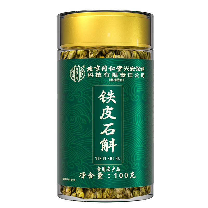 內(nèi)廷上用北京同仁堂 鐵皮石斛100g/瓶 楓斗干石斛泡茶泡酒煲湯滋補(bǔ)送禮