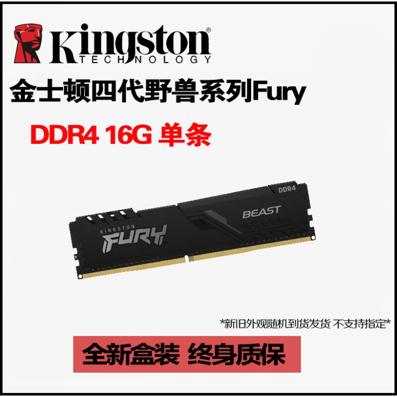 希捷（SEAGATE）金士顿野兽DDR4 16G 3200 32G 3600 台式电脑4代内存条 骇客神条 盒装/金士顿DDR4 16G 3200野兽