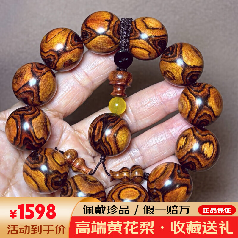 端木玉麟正宗海南黃花梨手串2.0對(duì)眼叉紋男士佛珠高檔禮品