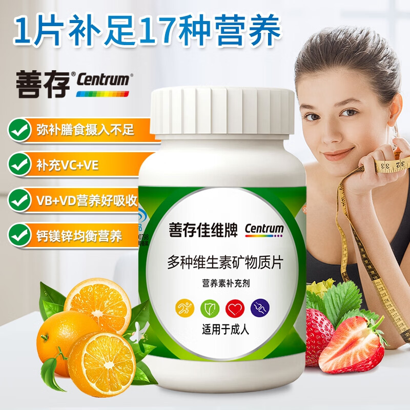 善存佳维牌多种维生素矿物质片 成人中老人营养片 补充多种维矿 60片*3盒