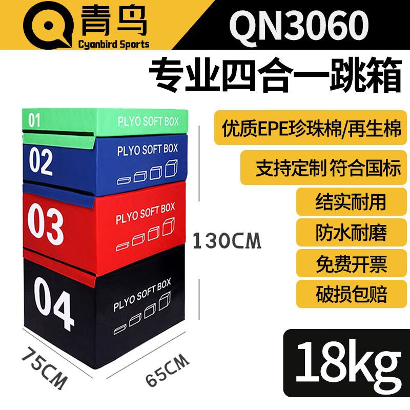 青鳥跳箱軟式健身房四合一跳馬兒童彈跳力組合體適能訓練器材鞍馬 【四色款】兒童一套130厘米