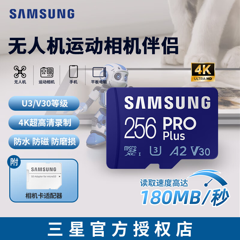 三星TF内存卡 手机平板行车记录仪无人机监控摄像头switch高速存储卡 蓝卡 256G PRO|读180MB/s