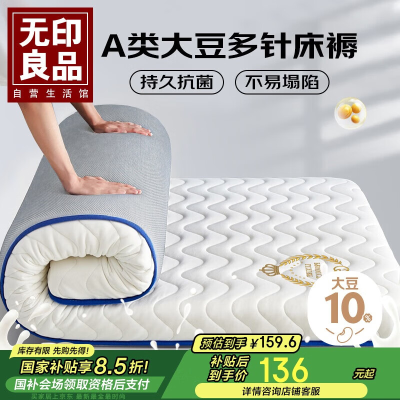 無印良品A類針織大豆床褥床墊遮蓋物家用四季防滑可折疊被褥子1.8x2米床