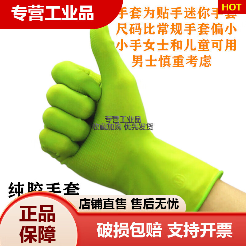 宏富小纤手秋夏季薄款贴手纯胶牛筋家务清洁厨房橡胶乳胶儿童手套 绿色-宏富小纤手-10双装 S