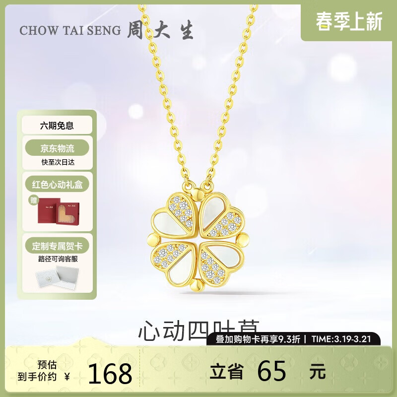 周大生心動(dòng)四葉草項(xiàng)鏈銀套鏈S925銀鑲嵌送女友送老婆生日禮物女