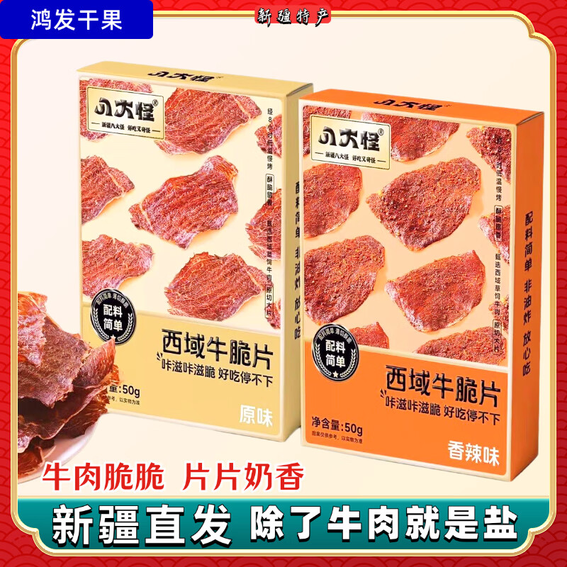 �˴�ְ˴������ţ��Ƭ50g��ԭζ�½��ز�ţ��ɱ���Ƭţ��ɴ�Ƭ��� ԭζ50g*2��