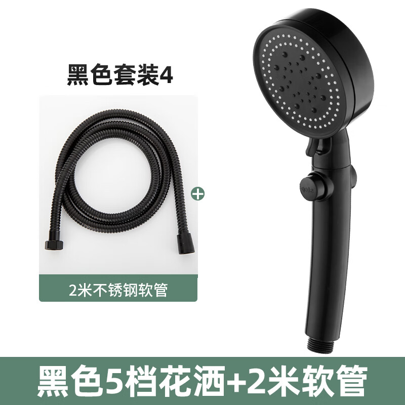 樱之漫黑色五档增压花洒套装家用淋浴喷头洗澡开关可加压沐浴手持莲蓬头 黑五档止水花洒头+2米管