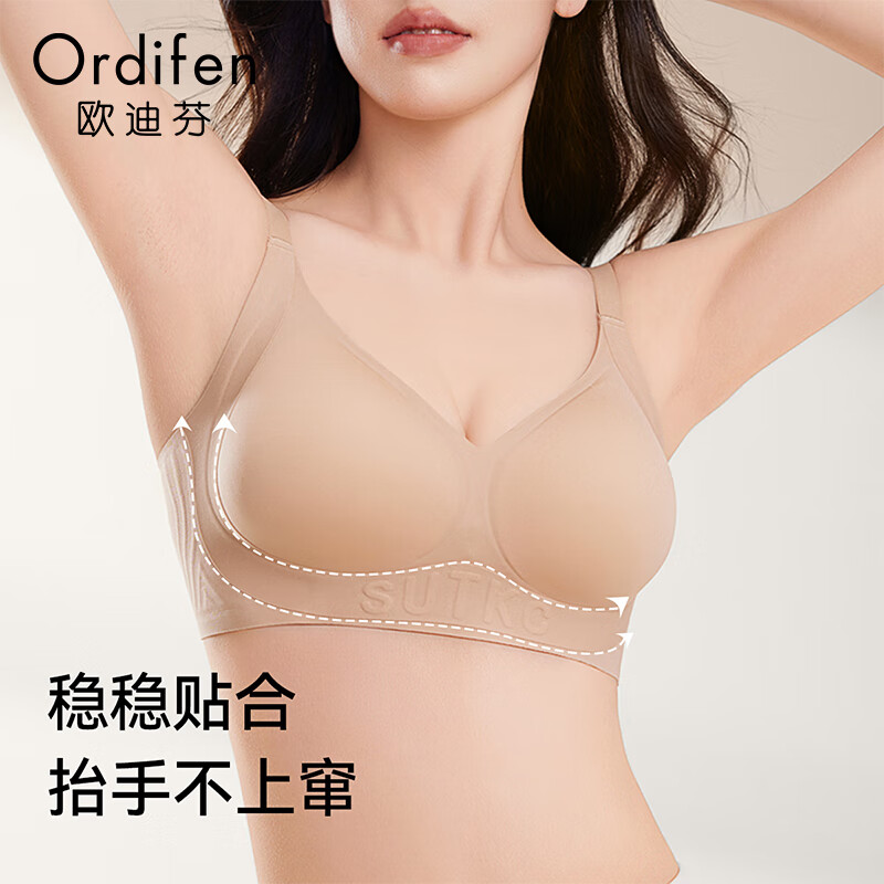 欧迪芬内衣女轻薄凉感无痕聚拢柔软反重力提拉收副乳字母美背无钢圈文胸 隐形肤 L 【105-120斤36/80ABC】