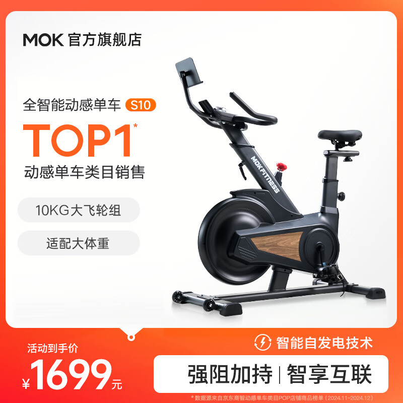 MOKFITNESSMOK(摩刻)-S10動(dòng)感單車家用健身房智能磁控專業(yè)減肥運(yùn)動(dòng)器材靜音 S10旗艦版（玄武黑）強(qiáng)阻系統(tǒng)