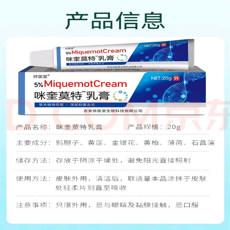 【官方】咪奎喹莫特乳膏软膏正品5%诺特药膏克尤米奎模特咪喹疣膏 一盒装