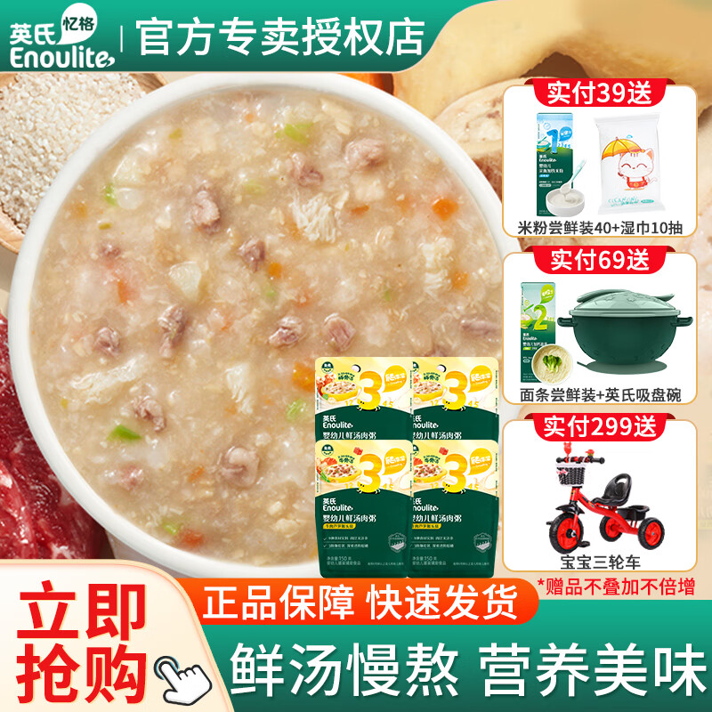 英氏（Engnice）嬰幼兒鮮湯肉粥寶寶輔食胚芽米粥外出即食營(yíng)養(yǎng)粥英式旗艦同款正品 【4階】牛肉番茄*2+鮮蝦玉米*2
