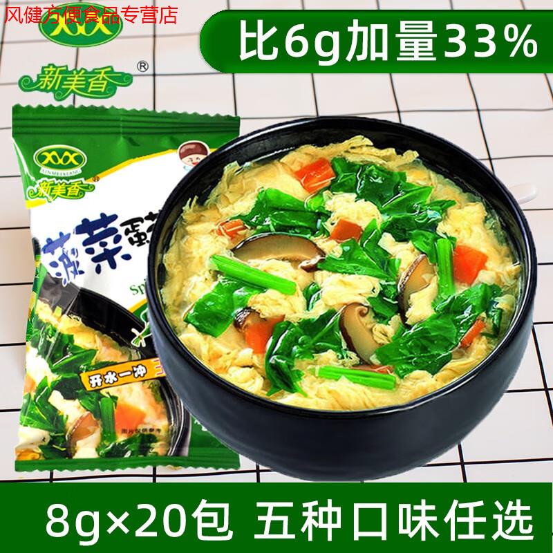 速食湯速?zèng)_雞蛋湯菠菜紫菜蛋花湯速溶湯塊芙蓉鮮蔬菜湯料包 菠菜蛋花湯8g*20包