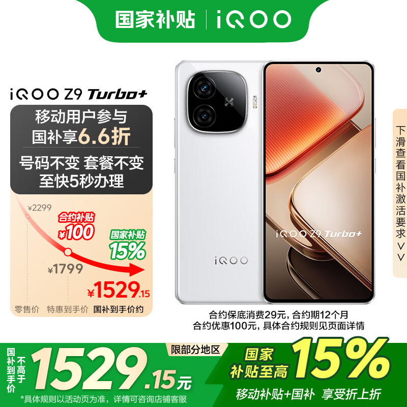 vivo �ֻ� iQOO Z9 Turbo+ 12GB+256GB��6400mAh���ǹ��