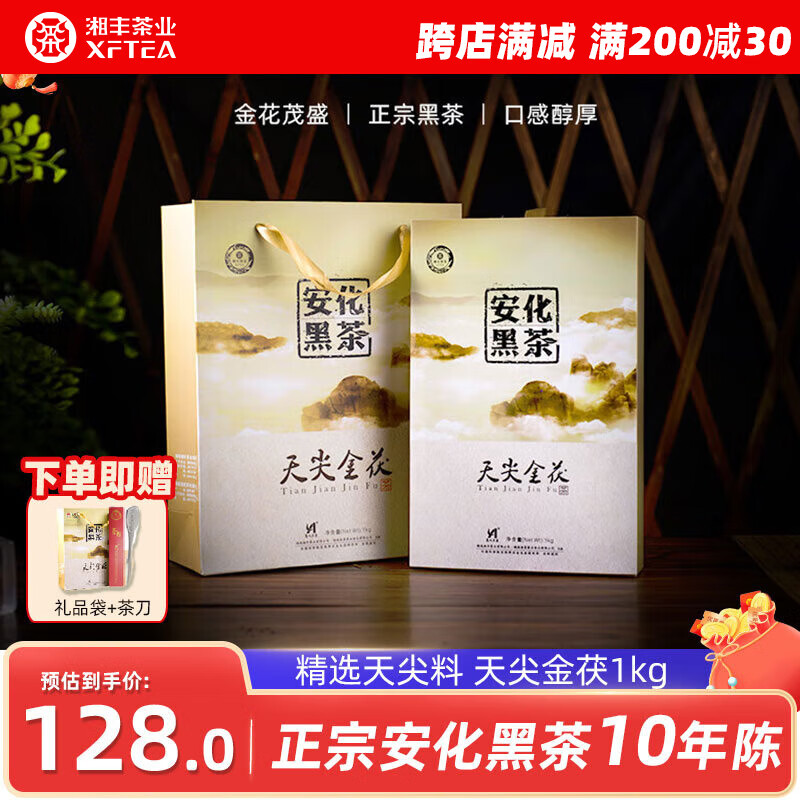 湘豐安化黑茶湖南特產(chǎn)茶葉正宗金花茯磚茶節(jié)日送禮口糧茶葉自己喝 10年陳 天尖金茯黑茶1kg