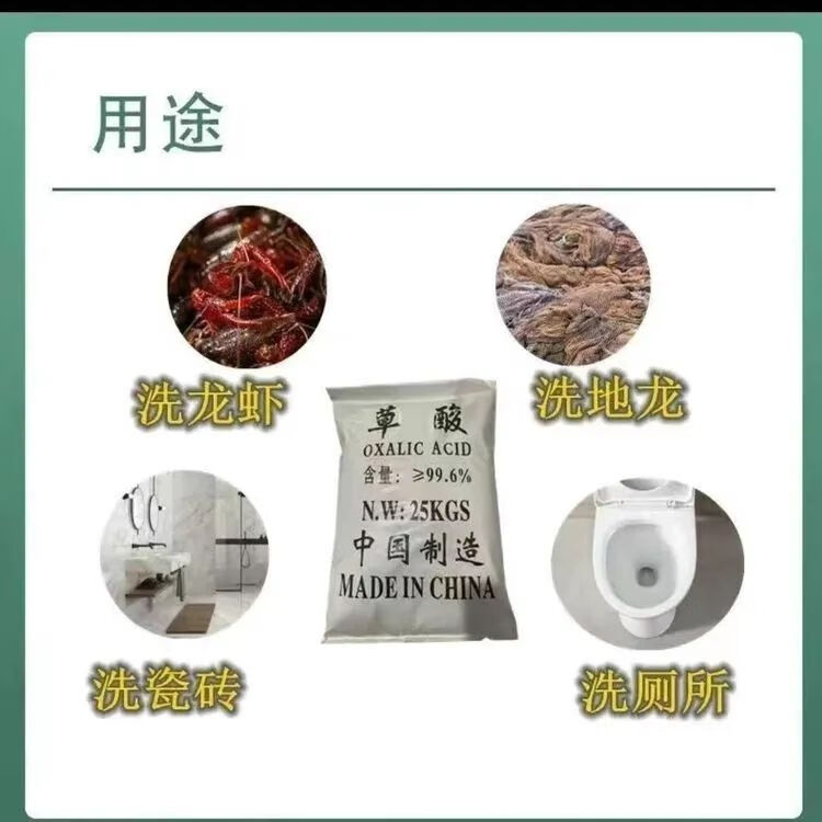 草酸清洁剂 强力去污除垢地板 除垢剂瓷砖卫生间厕所清洗剂工业级 25公斤